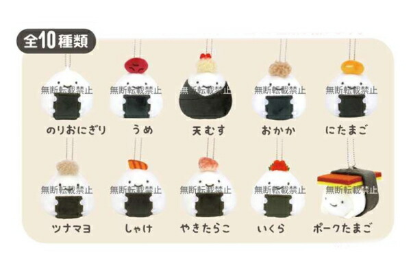 ナカ216908-26 【10個セット】　【セット】　【セット商品】　よこみぞゆりのなんでもいきもの　ミニマスコットのりおにぎり　キーホルダー　キーリング　チャーム　人形　ドール　マスコット　おもちゃ　子供　キッズ　インテリア　雑貨　グッズ　かわいい