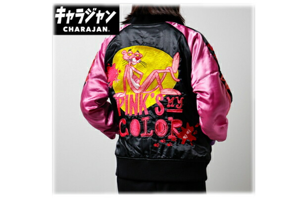 マル5405004000 ピンクパンサー　スカジャンL　ユニーク　アニメ　アメキャラ　キャラジャン　アウター　ジャンパー　服　レディース　女性　メンズ　男性　ファッション　雑貨　グッズ　かわいい