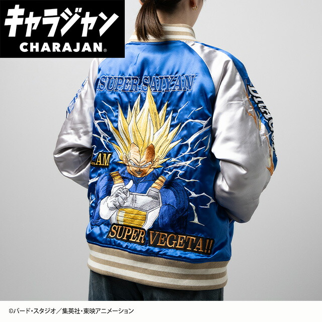 マル4005013200 ドラゴンボール　スカジャンL　超サイヤ人ベジータ　アニメ　漫画　キャラジャン　アウター　ジャンパー　服　レディース　女性　メンズ　男性　ファッション　雑貨　グッズ　かわいい