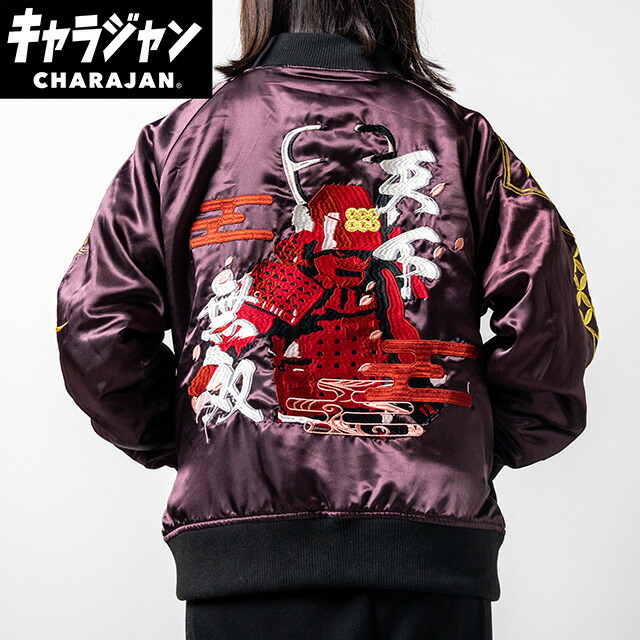 マル405028100 一般　キャラクター　スカジャン3L　真田幸村　歴史人物　キャラジャン　アウター　ジャンパー　服　レディース　女性　メンズ　男性　ファッション　雑貨　グッズ　かわいい