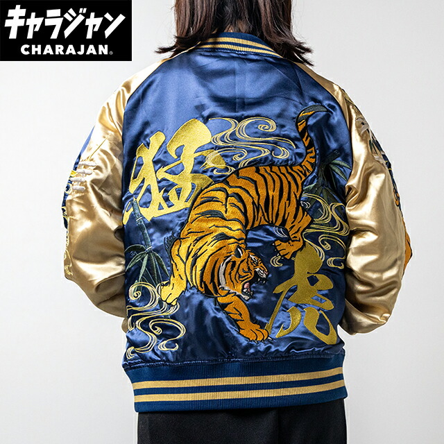 マル405027500 一般　キャラクター　スカジャンL　猛虎　キャラジャン　アウター　ジャンパー　服　レディース　女性　メンズ　男性　ファッション　雑貨　グッズ　かわいい