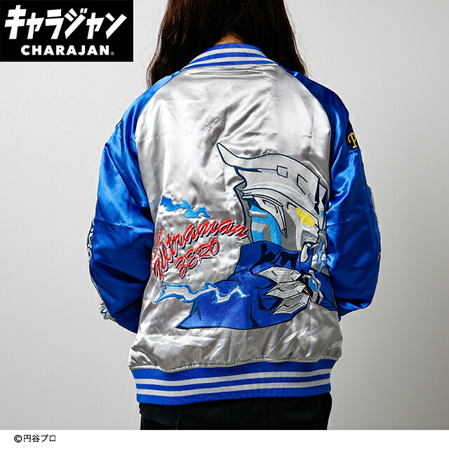 マル6765019600 ウルトラマン　ULTRAMAN　スカジャン3L　ウルトラマンゼロ　ヒーロー　キャラジャン　アウター　ジャンパー　服　レディース　女性　メンズ　男性　ファッション　雑貨　グッズ　かわいい
