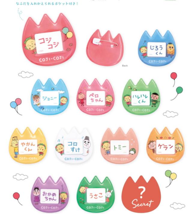 ティセット282951 【送料無料】　【12個セット】　【セット】　【セット商品】　コジコジ　COJI-COJI　シークレットおなまえバッジきみとぼく　さくらももこ　テレビ　アニメ　漫画　バッチ　名前バッジ　コレクション　雑貨　グッズ　かわいい　【TE】