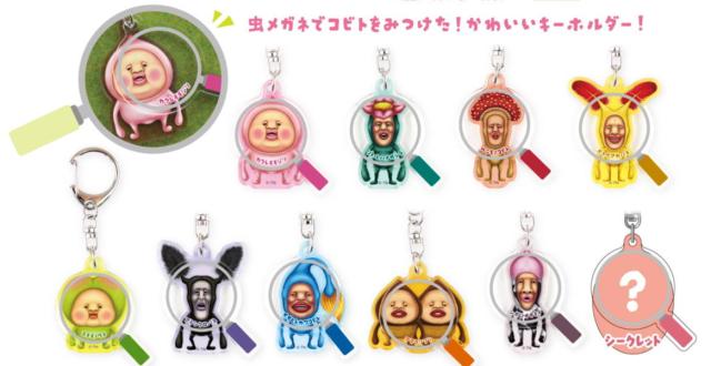 ティセット286546 【送料無料】　【10個セット】　【セット】　【セット商品】　こびとづかん　シークレットコビトみつけた！アニメ　絵本　キーホルダー　キーリング　チャーム　鍵　コレクション　雑貨　グッズ　かわいい　【TE】