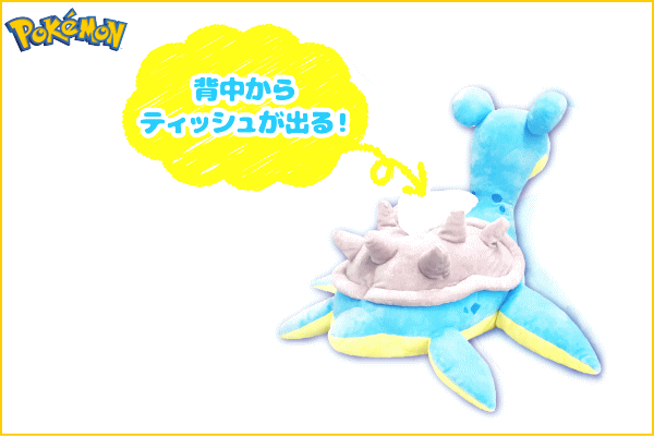 ポケットモンスター ぬいぐるみティッシュカバー ラプラス ポケモン ゲーム ティッシュカバー ティッシュ入れ アニ の通販はau Pay マーケット ワールドショップ