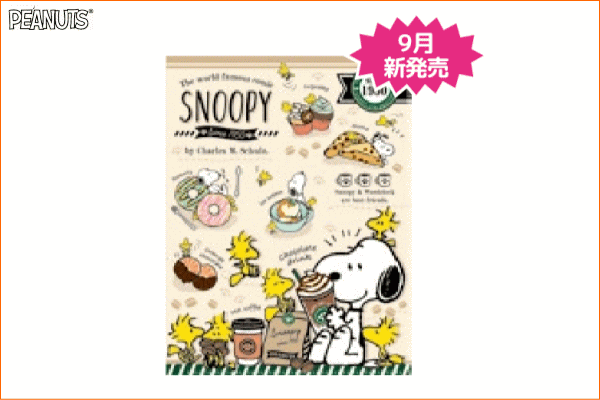 スヌーピー Snoopy 2 6 イージーインクリアファイル カフェフード ピーナッツ 文房具 クリアファイル ファイル の通販はau Pay マーケット ワールドショップ