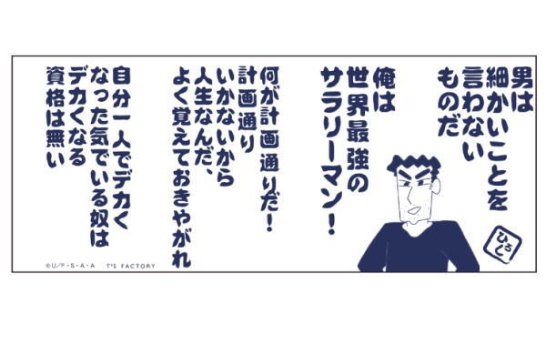 日本製 クレヨンしんちゃん 湯のみ 野原ひろしの名言 しんちゃん しんのすけ テレビ アニメ 漫画 映画 アニの通販はau Pay マーケット ワールドショップ