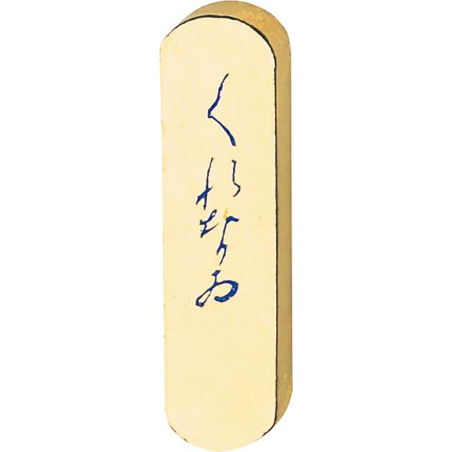 AF14-5　【送料無料】仮名用金巻くれない