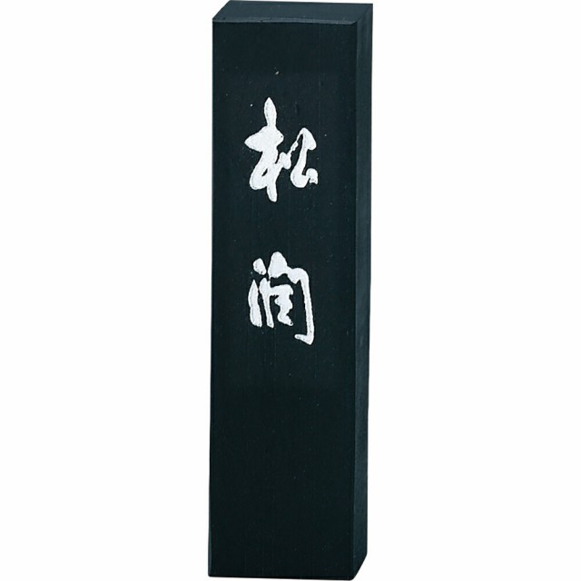 AG44-10　【送料無料】松潤の通販は 8,690円