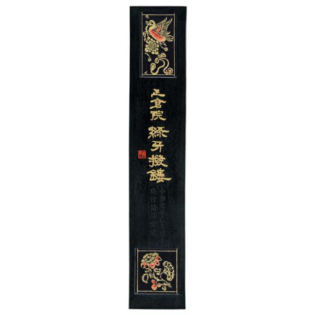 AT1-890　【送料無料】千寿墨　緑牙撥鏤