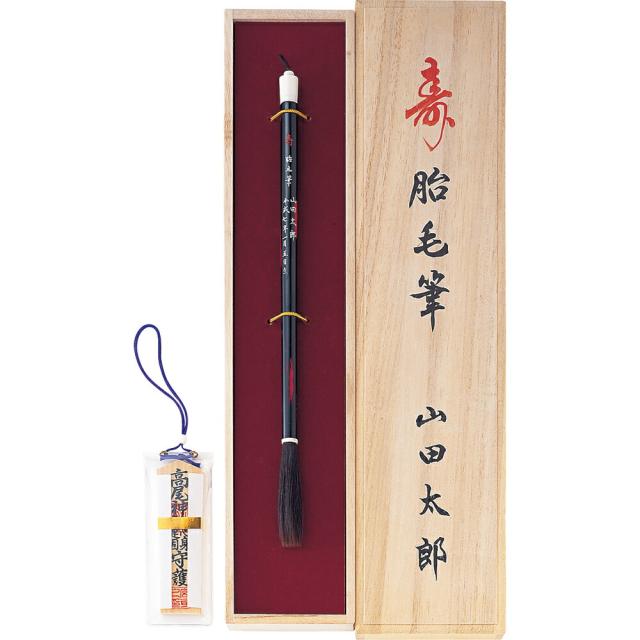 JN503　胎毛筆　寿