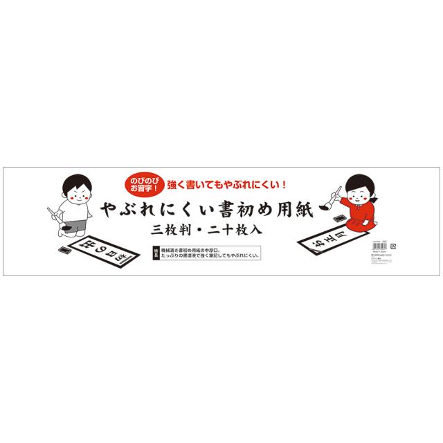 クレ LA3-202 【送料無料】【セット商品】【50個入り】 やぶれにくい書初め用紙三枚判