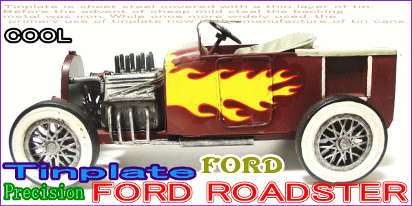 フォードロードスター Ford ブリキ ブリキのオモチャの特雑貨です ブリキは大人のオモチャ クラシックカーにファイヤーパターン の通販はau Pay マーケット ワールドショップ