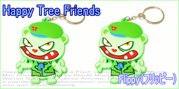 ハッピーツリーフレンズ Flippy フリッピー ゴムキーホルダー 新キャラ登場 ドンドン 癖になっちゃう かわいいキャラクターが勢の通販はau Pay マーケット ワールドショップ