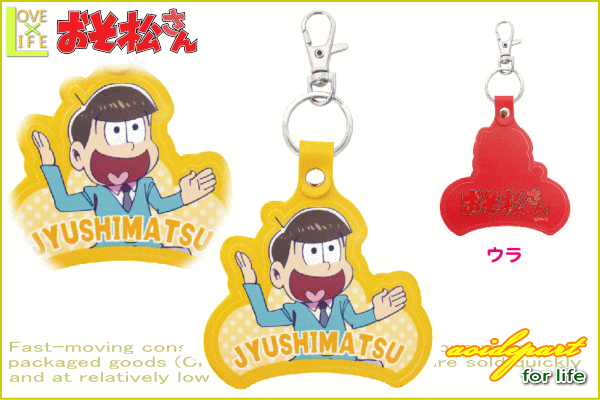 おそ松さん レザーキーリング 十四松 おそ松くん グッズ キーチェーン キーホルダー キーリング キャラクター の通販はau Pay マーケット ワールドショップ