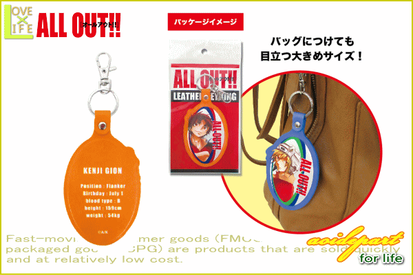 All Out レザーキーリング 八王子 睦 オールアウト キーホルダー キーチェーン レザー キャラクター 雑貨 コの通販はau Pay マーケット ワールドショップ