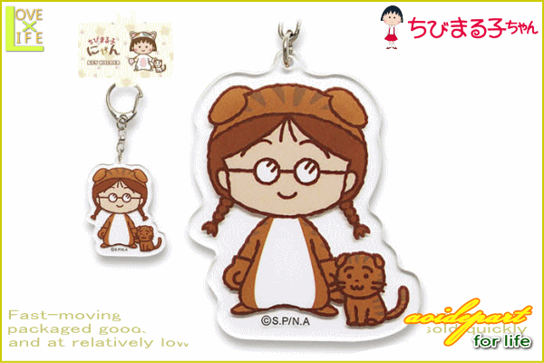 ちびまる子ちゃん アクリルキーホルダー たまにゃん たまちゃん キーホルダー キーチェーン キーリング まるちゃん の通販はau Pay マーケット ワールドショップ