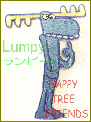 ハッピーツリーフレンズ Lumpy ランピー ワッペン Happy Tree Friends 大人気キャラ の通販はau Pay マーケット ワールドショップ