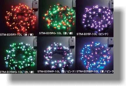 【ローボルト】LEDルミネーション（連結タイプ）　LEDストリング 10m☆LEDイルミネーション　【LED】【】【クリスマス】【イルミ