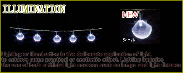 【ローボルト】LEDデザインストリング シェル☆LEDイルミネーション　【LED】【】【クリスマス】【イルミネーション】【電飾】【