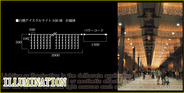 【2012新作イルミネーション】白熱　アイスクルライト【NEW】【100球】☆白熱イルミネーション　温かみのある白熱球！人気です♪【白熱】