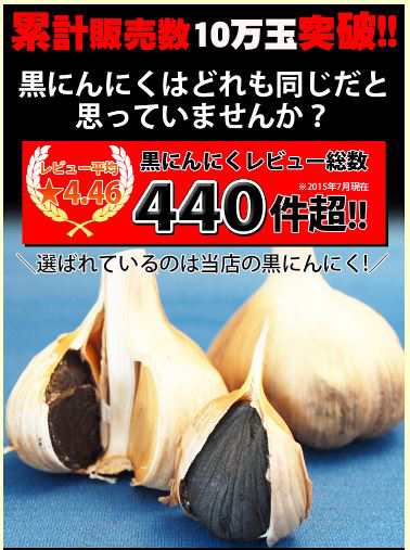 送料無料 青森県産 黒にんにく 2玉分 お試し 約10日分 青森 お土産 田子 にんにく 青森県産 黒 土産 田子にんにく 熟成黒にんにく の通販はau Pay マーケット 株式会社ためのぶストア