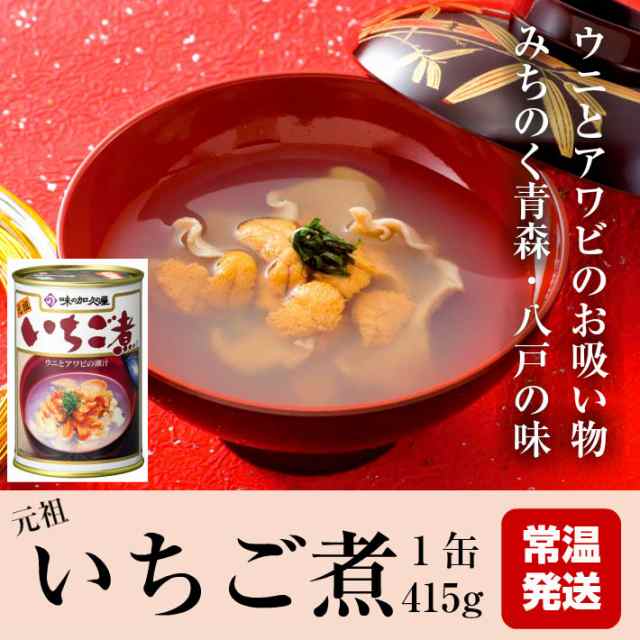 味の加久の屋 元祖いちご煮415g 1缶 [営業日10時までのご注文で当日