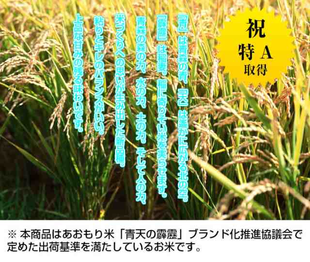 ≪令和4年産≫ 青天の霹靂 青森県産初の お米 最高評価 特A米 5kg 米の