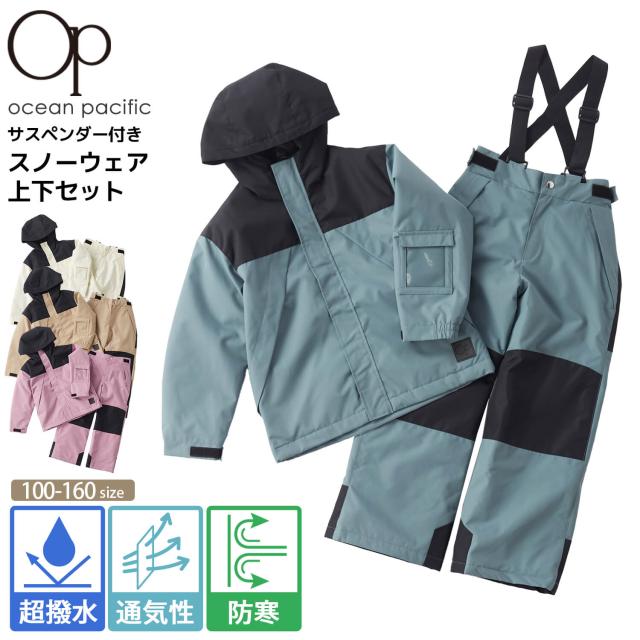 【40％OFF】スキーウェア キッズ ジュニア 子供用 OCEAN PACIFIC オーシャンパシフィック サイズ調節付 女の子 男の子 切替デザイン スノーウェア スノーボードウェア 上下セット ジャケット パンツ 冬 パスケース付 耐水 防寒 白 100 110 120 130 140 150 160 2024fw