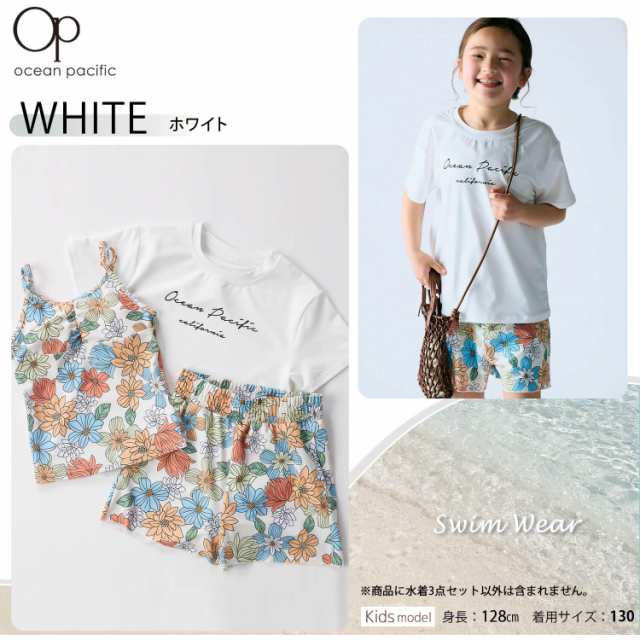 【30%OFF】水着 キッズ 女の子 タンキニ 3点セット 可愛い セパレート 水陸両用 UVカット OCEAN PACIFIC オーシャンパシフィック 子供 ジュニア 花柄 ラッシュガード 付き ブランド ロゴ 夏 カップ付き 130 140 150 160 karlas 2024SSの通販は