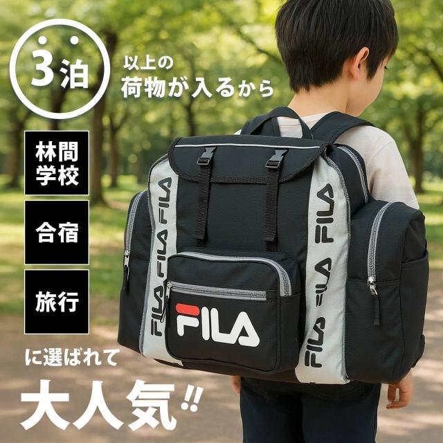 修学旅行 バッグ リュック 大容量 FILA フィラ リュックサック