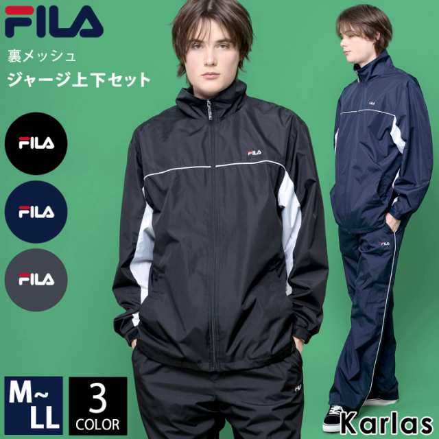 FILA フィラ ジャージ メンズ 上下 セット セットアップ 裏メッシュ 軽量 速乾 ワンポイント 無地 ウィンドブレーカー パンツ 2024ss  karlasの通販はau PAY マーケット - outfit au PAY マーケット店 | au PAY マーケット－通販サイト