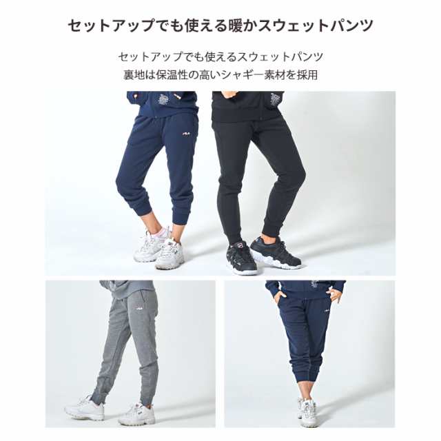 Fila フィラ ジョガーパンツ レディース スウェット スポーツ 裏起毛 シャギー 秋 冬 ブラック ネイビー グレー スウェットパンツ ジャーの通販はau Pay マーケット Outfit Au Pay マーケット店