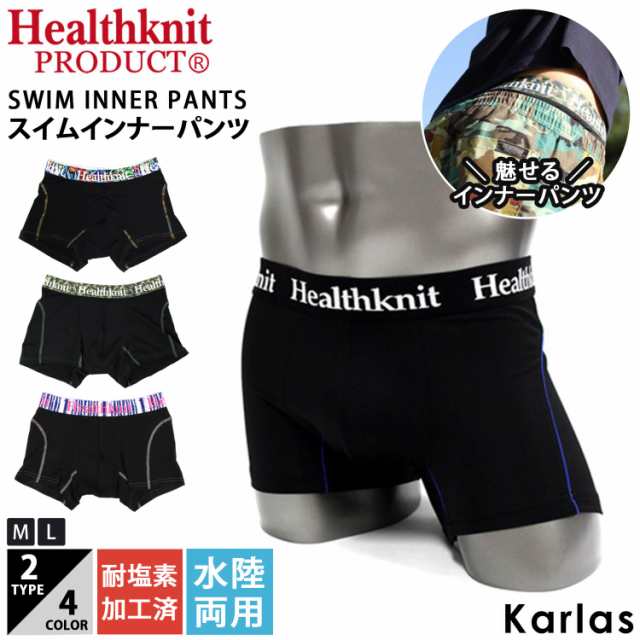 ヘルスニット healthknit 水着の下に履くパンツ インナー メンズ ショートパンツ インナーパンツ スポーツ インナーパンツ 下着  水陸両用｜au PAY マーケット