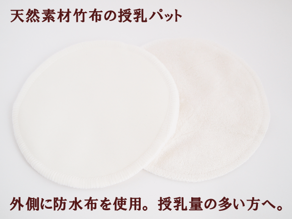 オーガニック バンブー 防水 母乳パッド 授乳パッド 1セット 天然雑貨