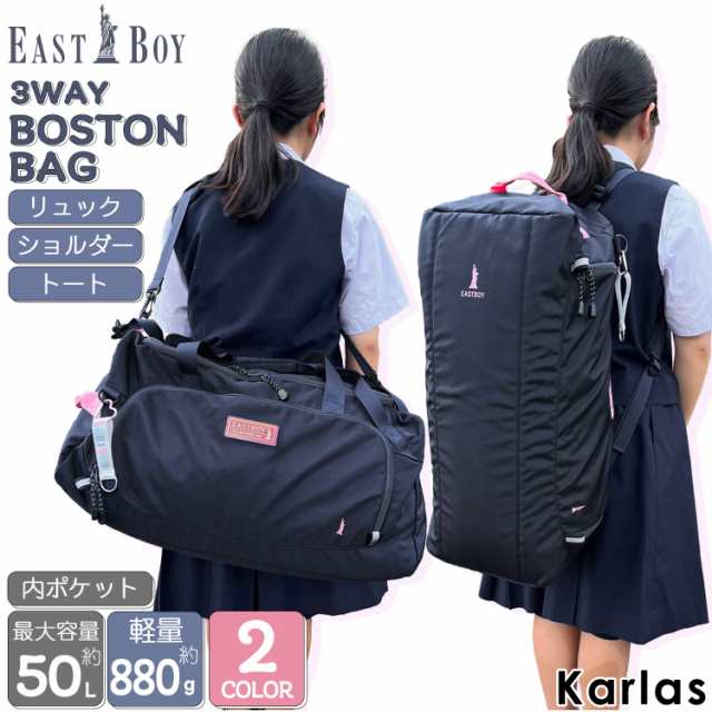 EASTBOY イーストボーイ ボストンバッグ リュック 3way 大容量 50L ...