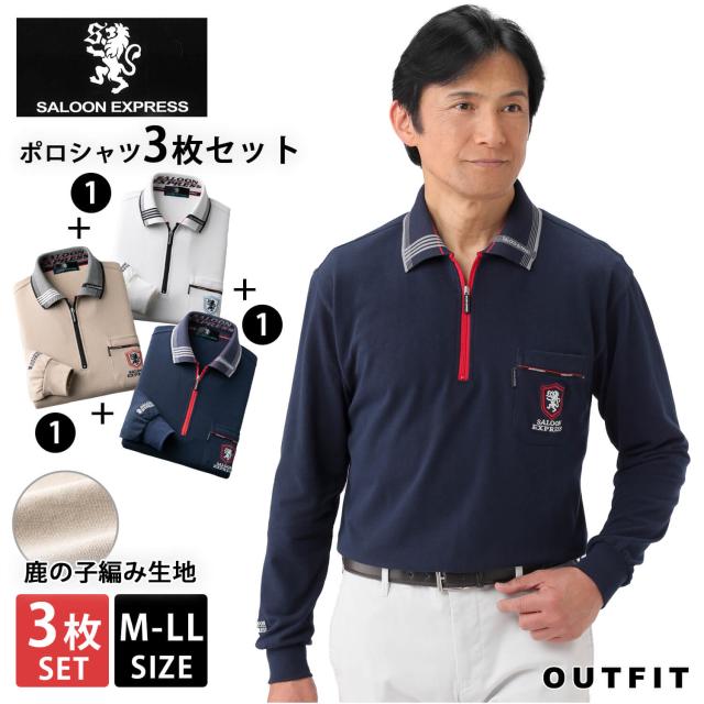 【期間限定セール】【同サイズ3色組】ポロシャツ メンズ 長袖 ブランド 吸汗 速乾 ドライ 胸ポケット付き 鹿の子 カジュアル おしゃれ シンプル 秋冬  50代 60代 70代 80代 シニアファッション 作業着 作業服 M L LL 敬老の日