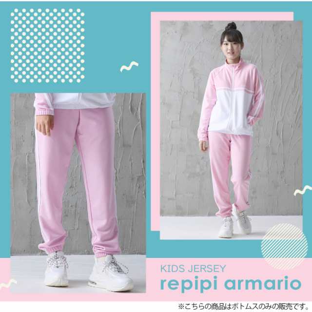 repipi armario レピピアルマリオ キッズ ジャージ パンツ ロング丈