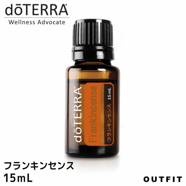 doTERRA ドテラ フランキンセンス 15 ml アロマオイル