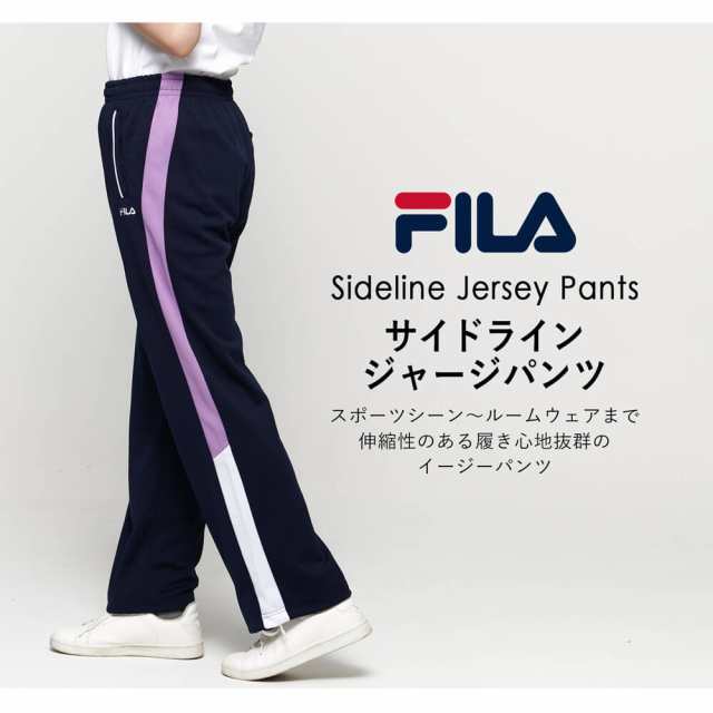 FILA フィラ ジャージ 下 レディース パンツ スポーツウェア トレーニングウェア ジャージパンツ 部屋着 フィットネス 長ズボン ズボン ｜au  PAY マーケット