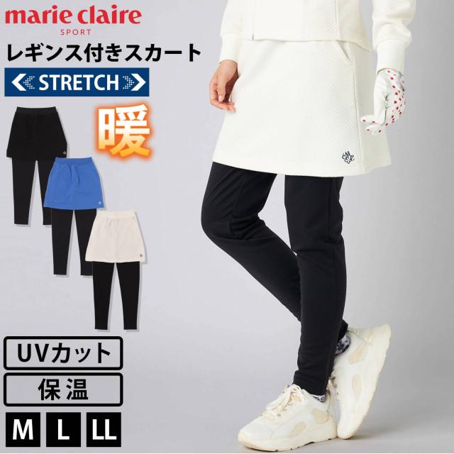 マリクレールゴルフ marie claire GOLF ゴルフウェア レギンス付きスカート レディース 秋 冬 ストレッチ UVカット 保温 防寒 キルト 膨れジャガード ワンポイント 刺繍 おしゃれ きれいめ ズボン ボトムス 黒 白 M L LL 2025fw karlas