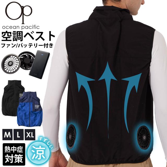 空調ベスト フルセット 空調ウェア 空調作業服 メンズ 10000mAhバッテリー 空調 作業 服 モバイルバッテリー付き ファンベスト 空調扇風服 3段階切替 エアコン服 建設作業 倉庫作業 アウトドア 軽量 OCEAN PACIFIC オーシャンパシフィック 夏 2025ss