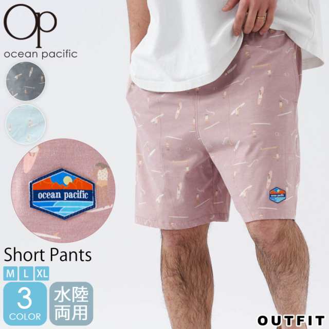 OCEAN PACIFIC オーシャンパシフィック ショートパンツ メンズ 膝上 短め ブランド スポーツ 部屋着 水陸両用 水着 夏 トランクス  短パの通販はau PAY マーケット outfit au PAY マーケット店 au PAY マーケット－通販サイト