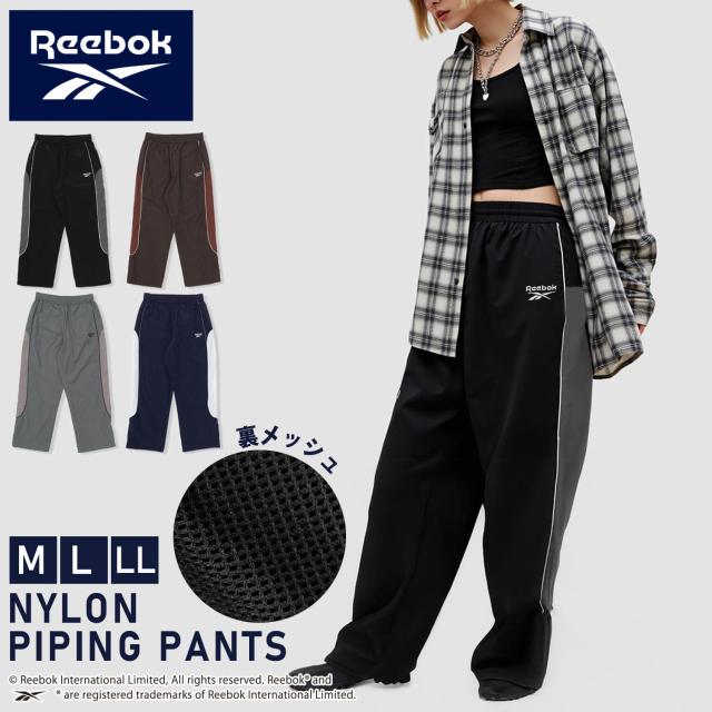 Reebok リーボック レディース メンズ ナイロンパンツ パイピングパンツ スポーツパンツ トラックパンツ ランニング ジョガー ジムウェア イージーパンツ ドローコード付き ストリート カジュアル 軽量 ブランド 秋冬 防風 黒 紺 2025FW karlas