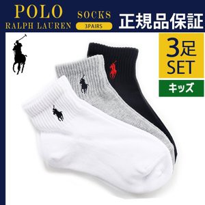 ラルフローレン Polo 靴下 キッズ 3足 3p 19 21cm 国内正規品 Ralph Lauren 男の子 女の子 おしゃれ ソックス ラルフ ブランド セの通販はau Pay マーケット Outfit Au Pay マーケット店