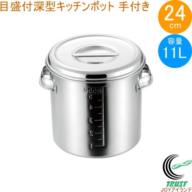 18-8 目盛付 深型キッチンポット 24cm 取っ手付き 11024-1 日本製 ステンレス製 キッチンポット 目盛り付き 取っ手付き 深型 丸型 保存 小分け タレ 調味料 飲食店 キッチン キッチン用品 調理 調理道具 赤川器物製作所