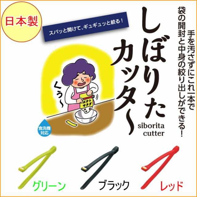 しぼりたカッター 日本製 取り出す 出す しぼる 絞る 切る カット 開封 便利グッズの通販はau Pay マーケット Joyアイランド