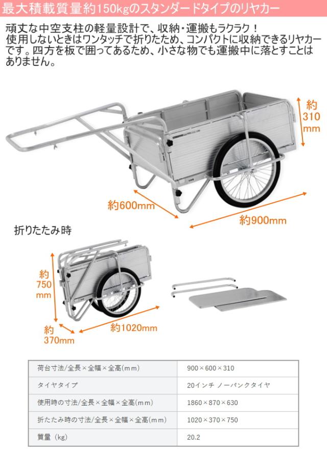 アルミ製 折りたたみ式リヤカー HKM-150 日本製 送料無料 荷車 農業 折畳式 アルインコ 軽量 コンパクト メーカー直送_1