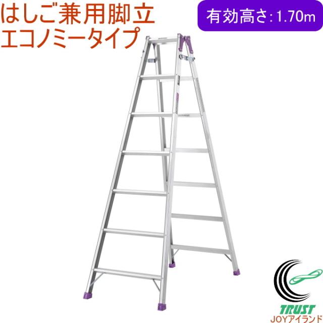 はしご兼用脚立 エコノミータイプ 有効高さ1.70m （MR-210W） 送料無料 はしご 折畳式 中折式 アルインコ アルミ製 スタイリッシュ