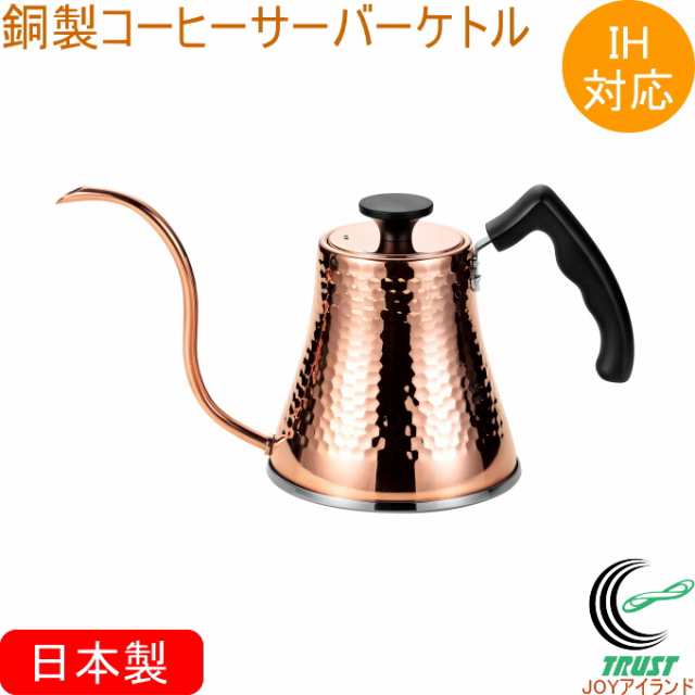 IH対応 銅製鎚目コーヒーサーバーケトル CNE-315 日本製 銅製品 お湯 沸かす やかん ヤカン ケトル 実用容量0.8L IH対応 オール熱源対応